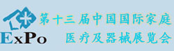 家庭医疗